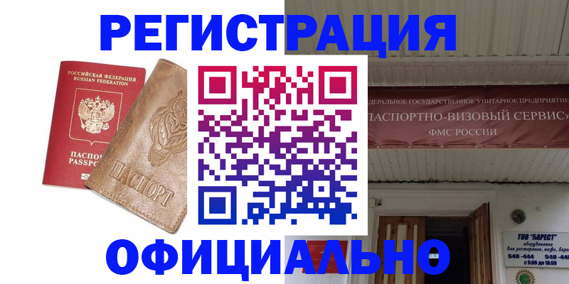 временная регистрация законно в Емве